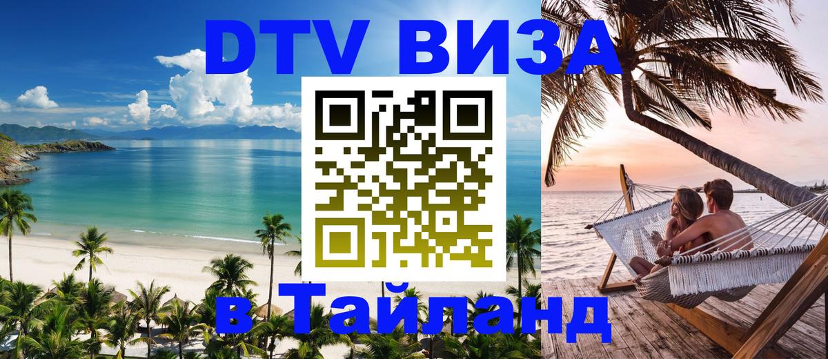 Цены на DTV визу в Таиланд — пакеты услуг, достаточно даже паспорта - 